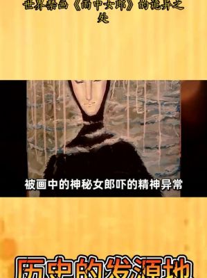 世界上最诡异的画?世界最诡异的画像?
