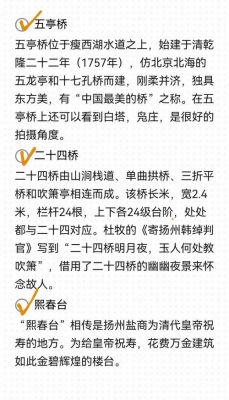 扬州瘦西湖里的历史典故,扬州瘦西湖历史故事