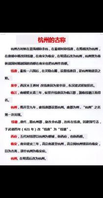 杭州的历史典故,杭州的历史典故文化名人