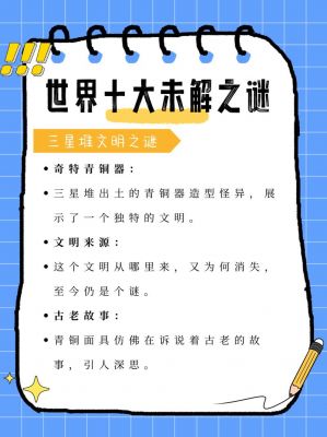 神秘事件未解之谜,神秘事件未解之谜用英语写?