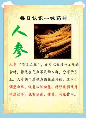 人参的历史典故,人参的历史与神话