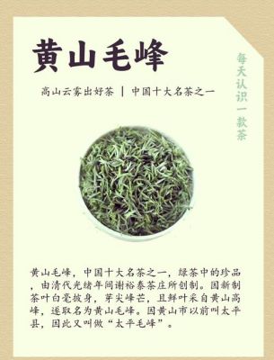 黄山毛峰的历史典故,黄山毛峰历史由来