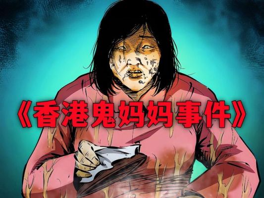 香港前十灵异事件,香港前十奇案灵异事件?