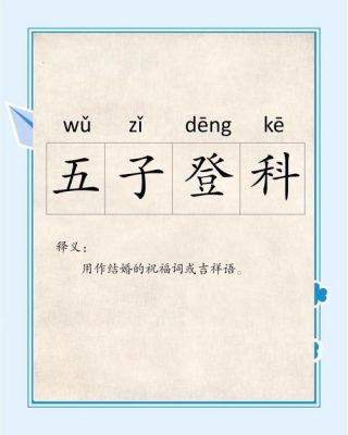 择善固执历史典故,择善固执历史典故有哪些