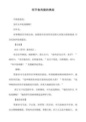 晋朝有什么历史典故,晋朝有什么历史典故图片吗