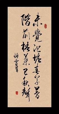 春草梦池塘历史典故,春草梦宜夏是什么生肖