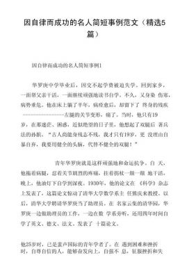 自省自律历史典故,自省自律的故事