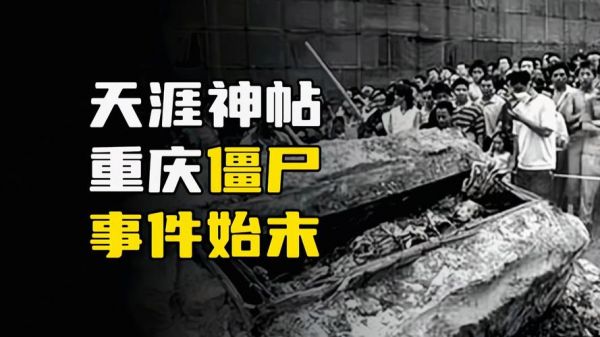 重庆僵尸事件真相,重庆僵尸爆发