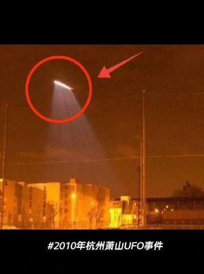 前十ufo事件,著名ufo事件真相