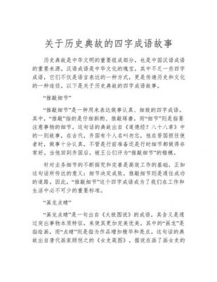 包含历史典故的成语,历史典故有关的成语
