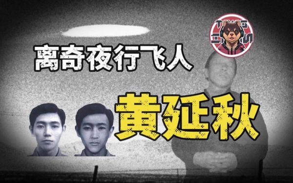 中国ufo三大悬案,中国UFO三大悬案之一