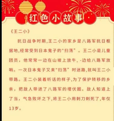 历史上的红色经典故事,红色历史中令人难忘的经典故事