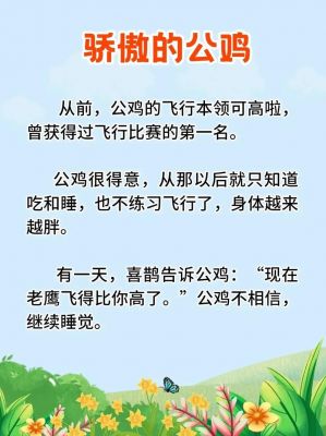 骄傲的历史典故,骄傲的历史故事