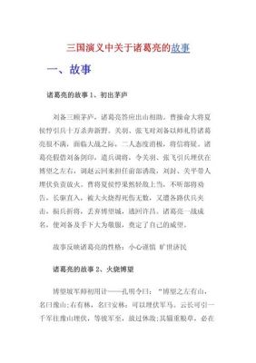 与诸葛亮有关的历史典故,与诸葛亮有关的历史典故有哪些