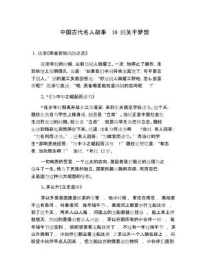 中国历史名人故事典故,中国历史名人故事摘抄?