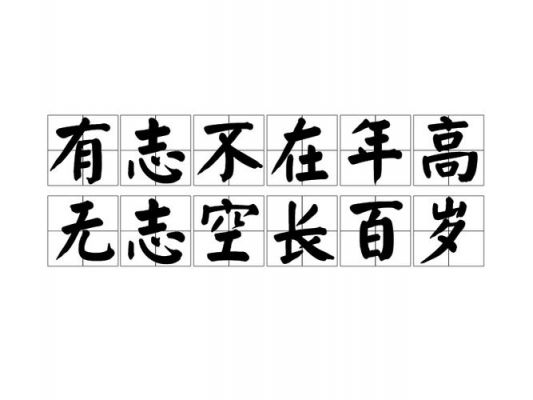 人没有目标的历史典故?关于没有目标的名人故事?