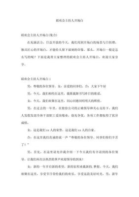 历史典故主持词,历史故事主持词?