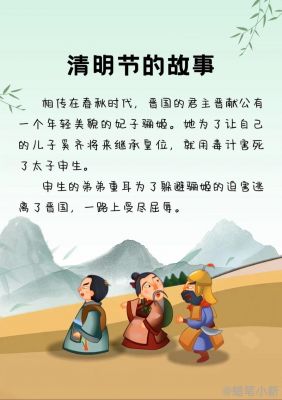 清明节历史典故有哪些,清明节典故来自于哪里?
