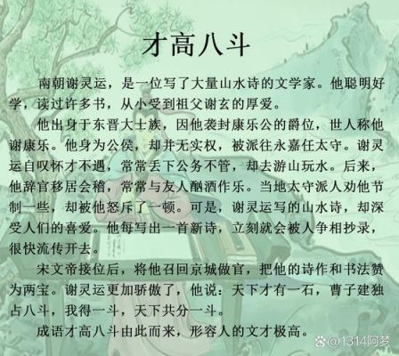 才高八斗的历史典故,才高八斗的故事及含义?