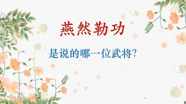 初一上册的历史典故,初一的历史故事?