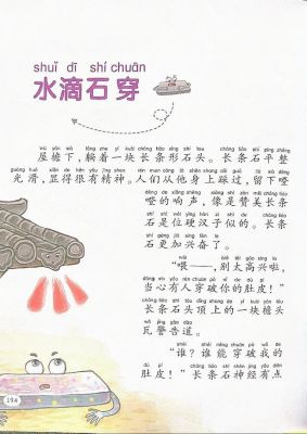 水滴石穿是历史典故吗?水滴石穿是什么故事?