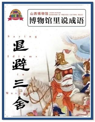 山西的历史典故,山西的历史典故有多少