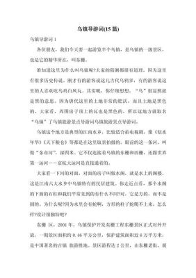 和乌镇有关的历史典故?和乌镇有关的历史典故有哪些?