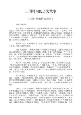 三国典故大全历史?三国历史典故故事?