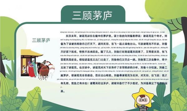 三顾茅庐是历史典故吗,三顾茅庐是属于什么故事?
