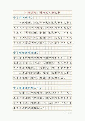 适合小学历史典故,适合小学生的历史故事有哪些