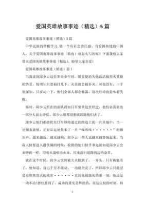 爱国主义历史典故,爱国主义的典故