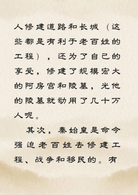 秦始皇历史典故,秦始皇历史典故简短