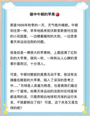 关于苹果的历史典故,苹果的来历故事50字