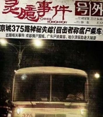 北京灵异事件真实案例大全,北京灵异事件视频大全?