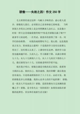 历史典故骄傲必败,骄傲必败的歇后语