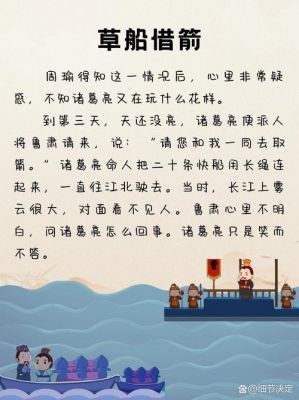 草船借箭的历史典故,草船借箭的故事真实故事?