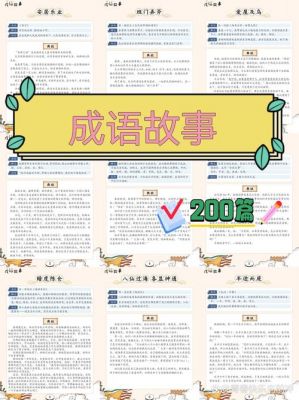 历史故事和典故的区别,历史典故和历史寓言