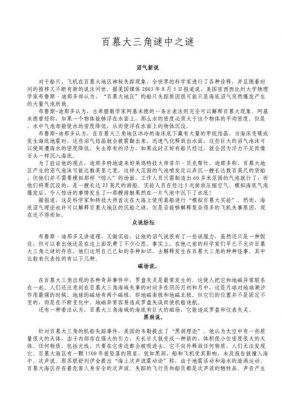 百慕大三角真相解开了,百慕大三角解开了吗?