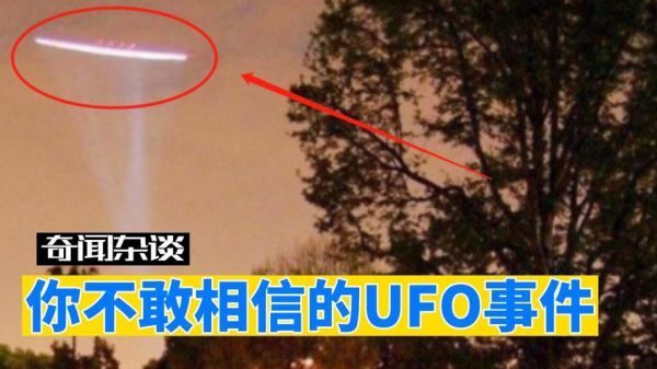 前十最清晰ufo视频,2020最新ufo视频