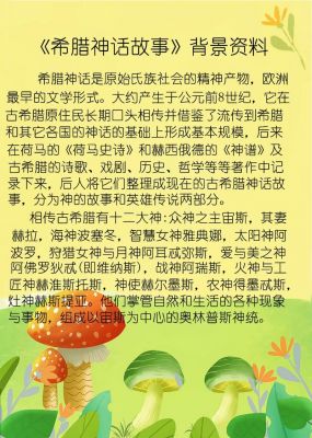 古希腊历史典故赏析,古希腊历史经典