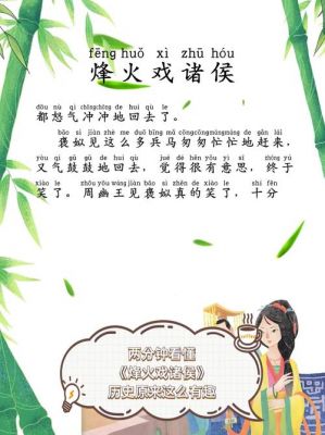历史典故烽火戏诸侯,烽火戏诸侯历史典故出自哪本书