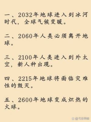 霍金预言:2032年地球,霍金预言2032年地球冰河世纪是真的吗?