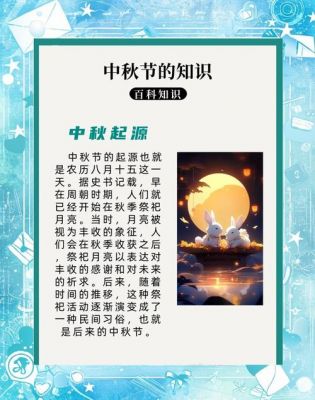 中秋节的历史典故英文,中秋节的历史英文介绍?