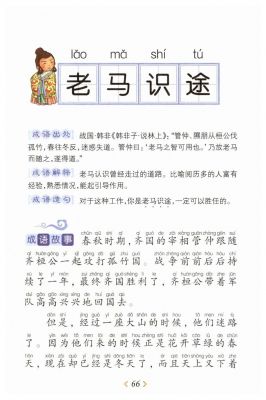 老马识途历史典故简短,老马识途历史典故简短50字?
