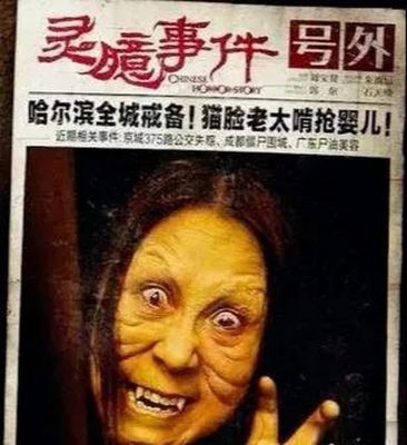 哈尔滨猫脸老太太?哈尔滨猫脸老太太真假?