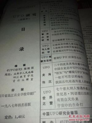 中国ufo协会官方网站联系方式?中国ufo协会网站?