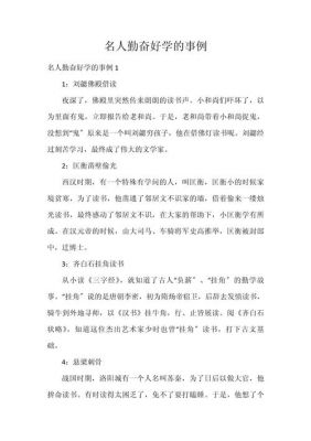历史故事敏而好学的典故,敏而好学是谁的名言
