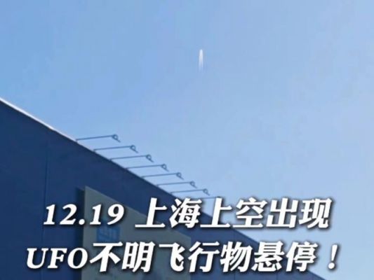 巨型ufo事件?巨型ufo事件视频高清?