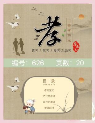 关爱老人的历史典故?关爱老人的历史典故是什么?