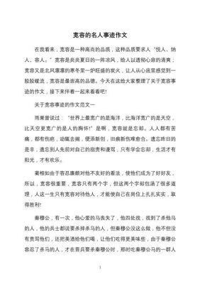 历史上包容的典故,古时包容的故事?
